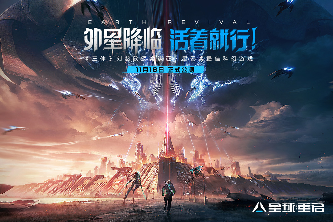星球重启pc端