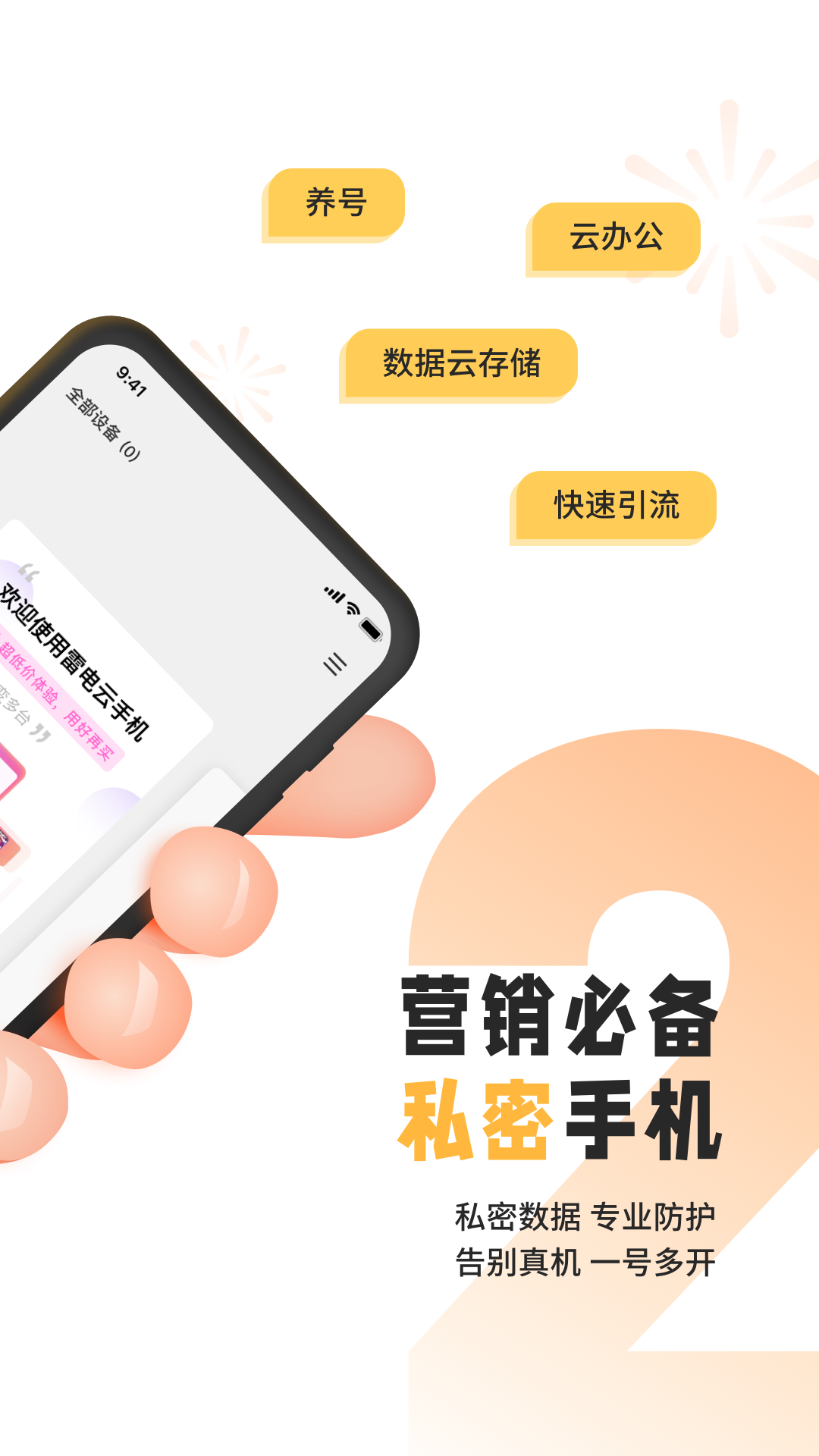 雷电云手机ios版电脑版