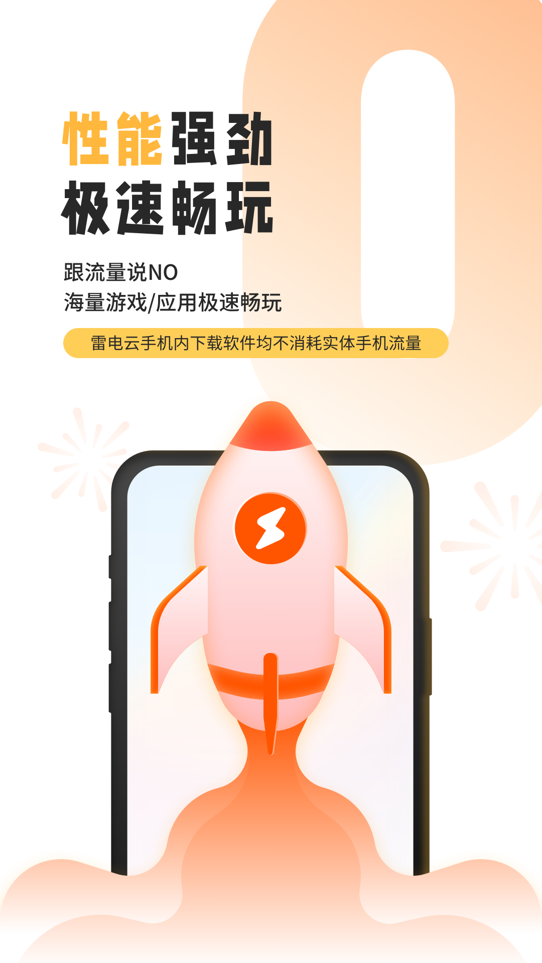 雷电云手机ios版电脑版