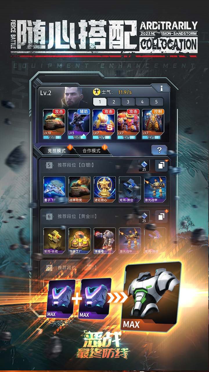 恶战最终防线无敌版电脑版