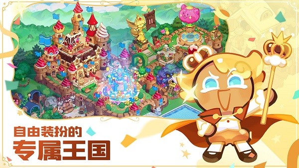 冲呀饼干人王国电脑版