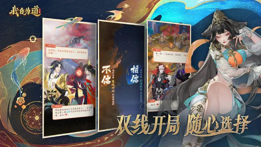 我自为道手游电脑版