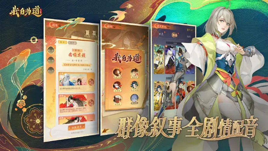 我自为道手游电脑版