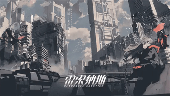 雷索纳斯电脑版