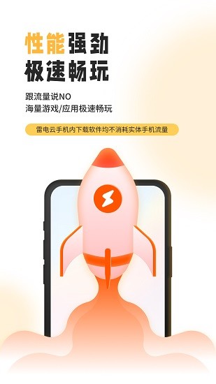 雷电云手机最新版本电脑版