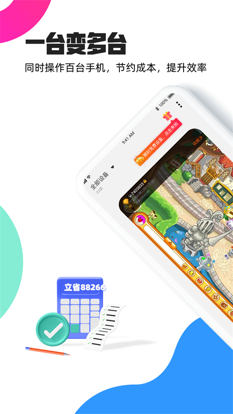 多多云手机app电脑版