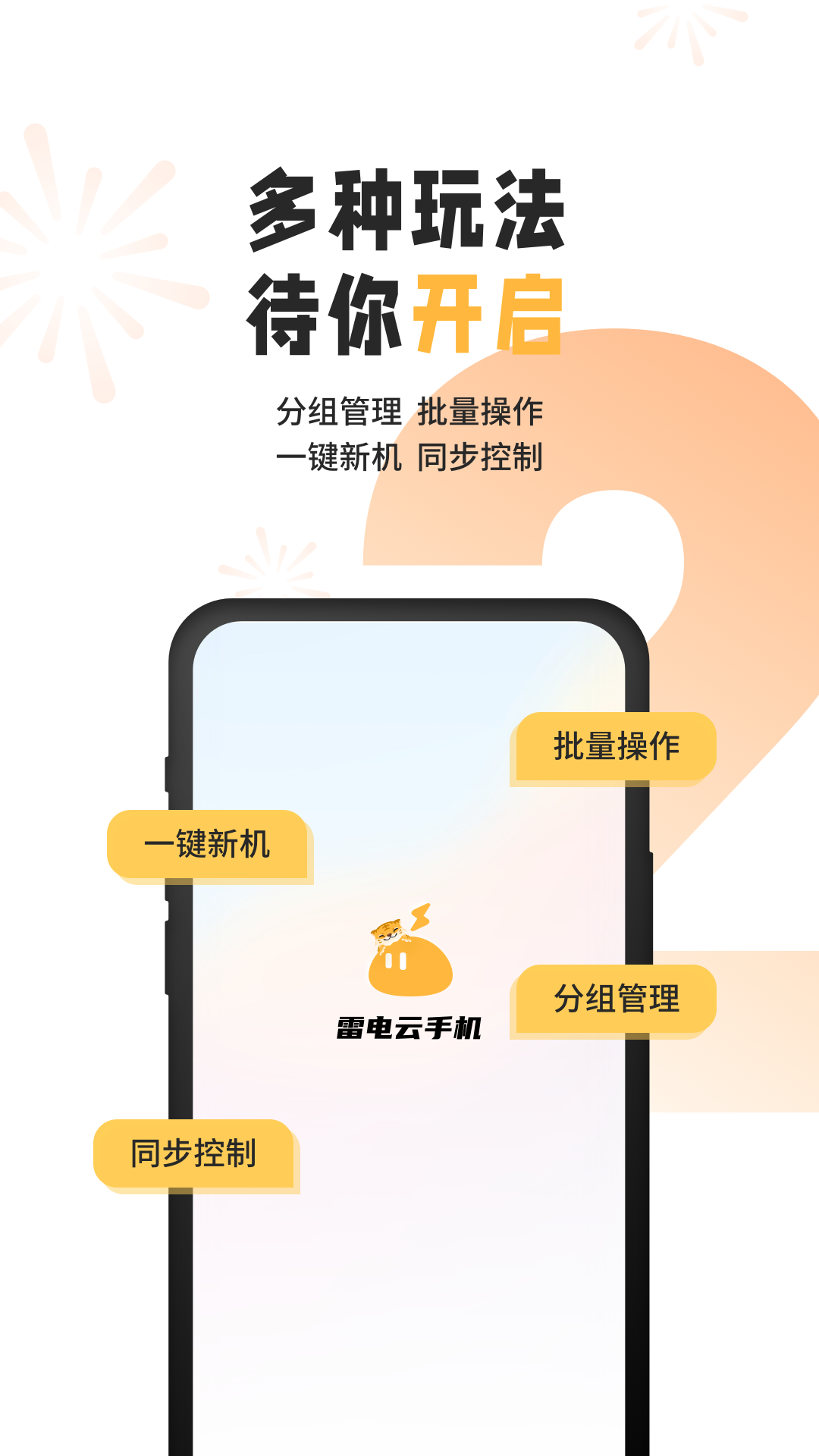 雷电云手机最新版本电脑版