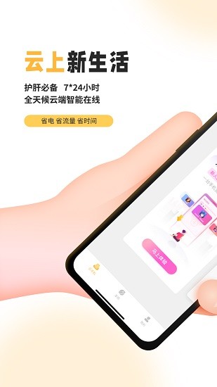 雷電云手機蘋果版電腦版