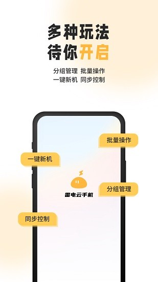 雷电云手机最新版本电脑版