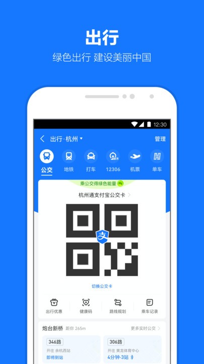 支付宝最新版本电脑版
