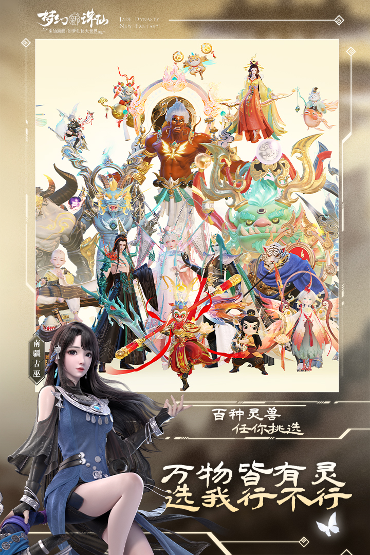 梦幻新诛仙九游版电脑版