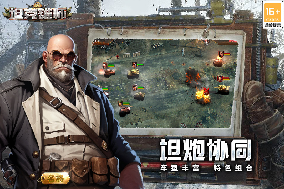 坦克雄师电脑版