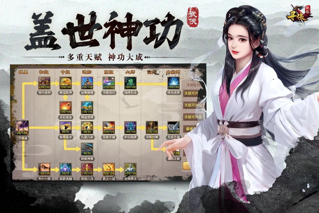 寻侠之侠影手游电脑版