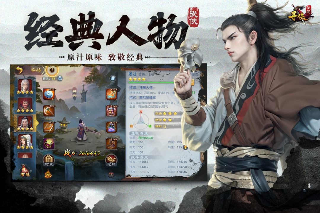 寻侠之侠影手游电脑版