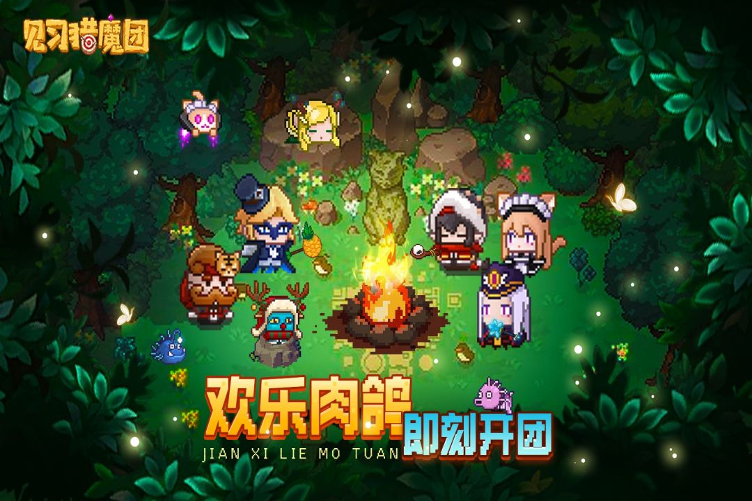 见习猎魔团电脑版