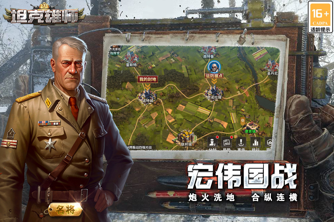 坦克雄师电脑版