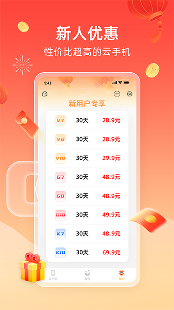 雷电云手机免费版电脑版