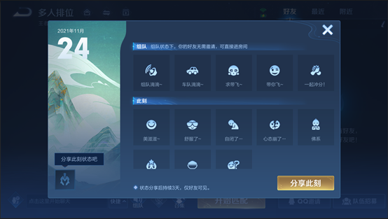 王者荣耀个性状态怎么设置的2