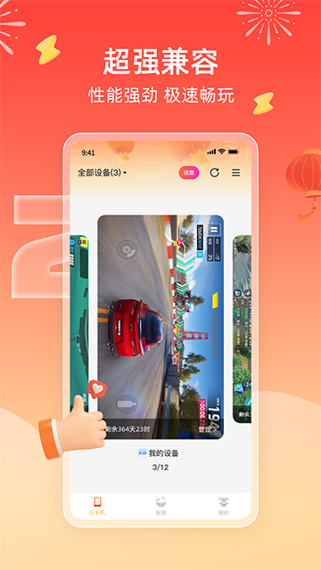 雷电云手机免费版电脑版