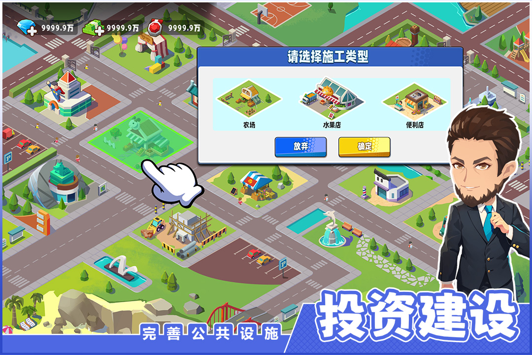 商业都市电脑版