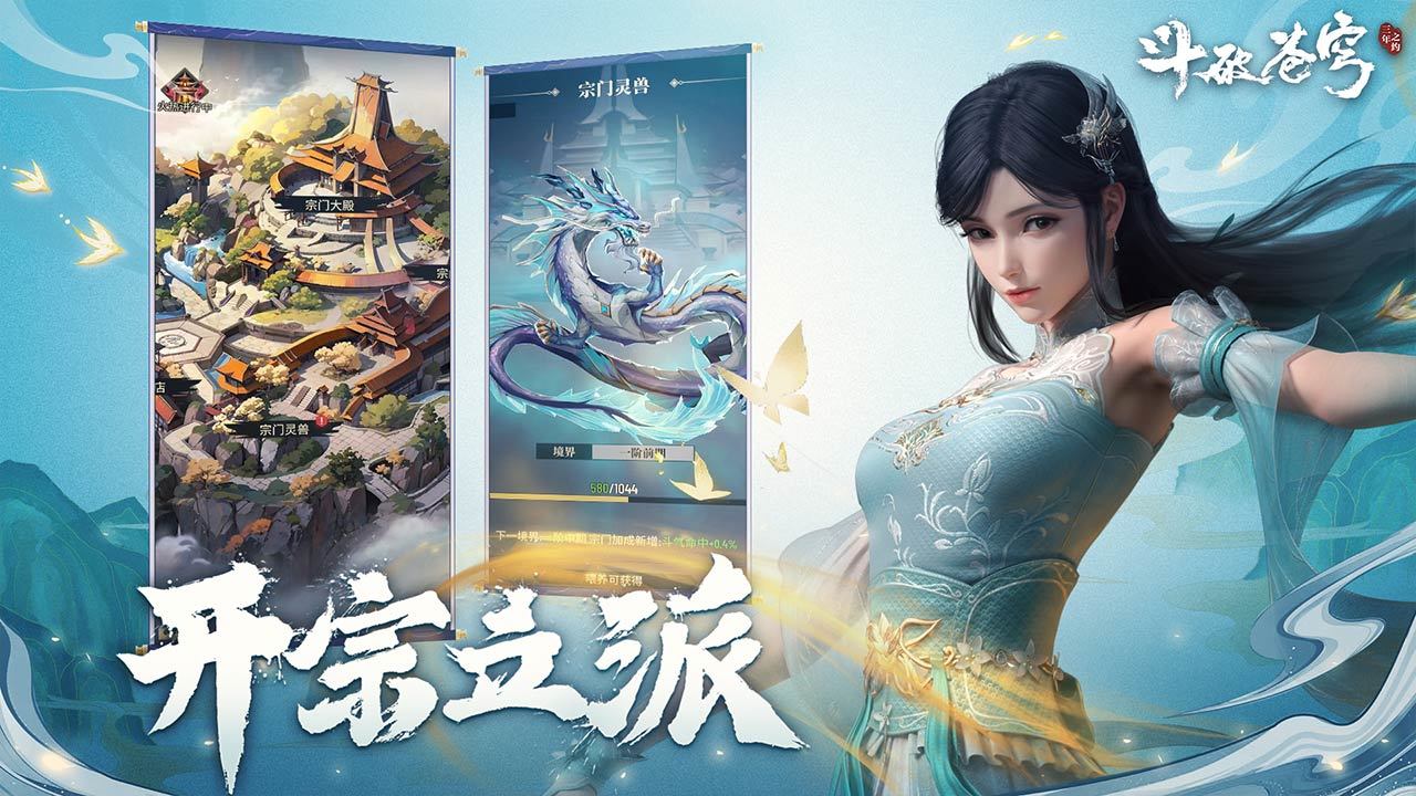 斗破苍穹三年之约手游电脑版