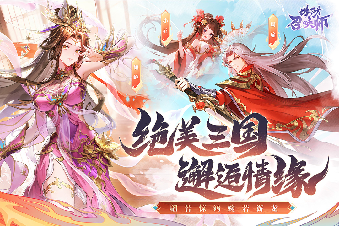 塔防召唤师电脑版