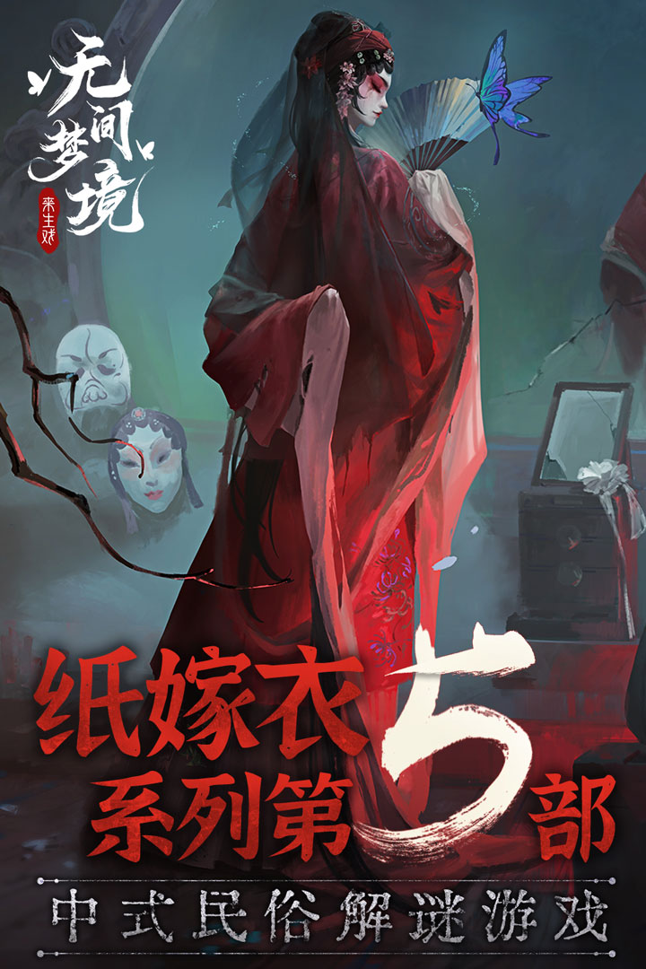 无间梦境电脑版
