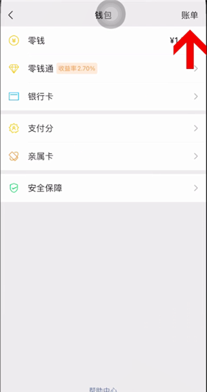 微信怎么看年度账单3