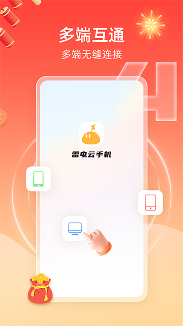 雷電云手機舊版本電腦版