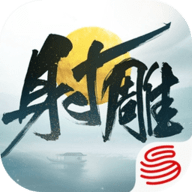 射雕手游电脑版