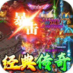 海蛇传奇欢乐破解版电脑版