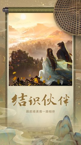 射雕手游电脑版