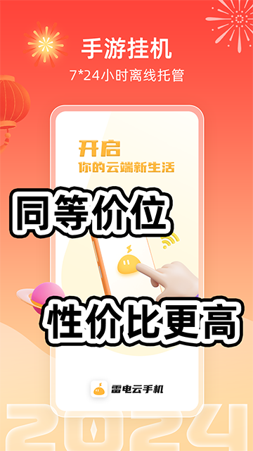 雷電云手機舊版本電腦版