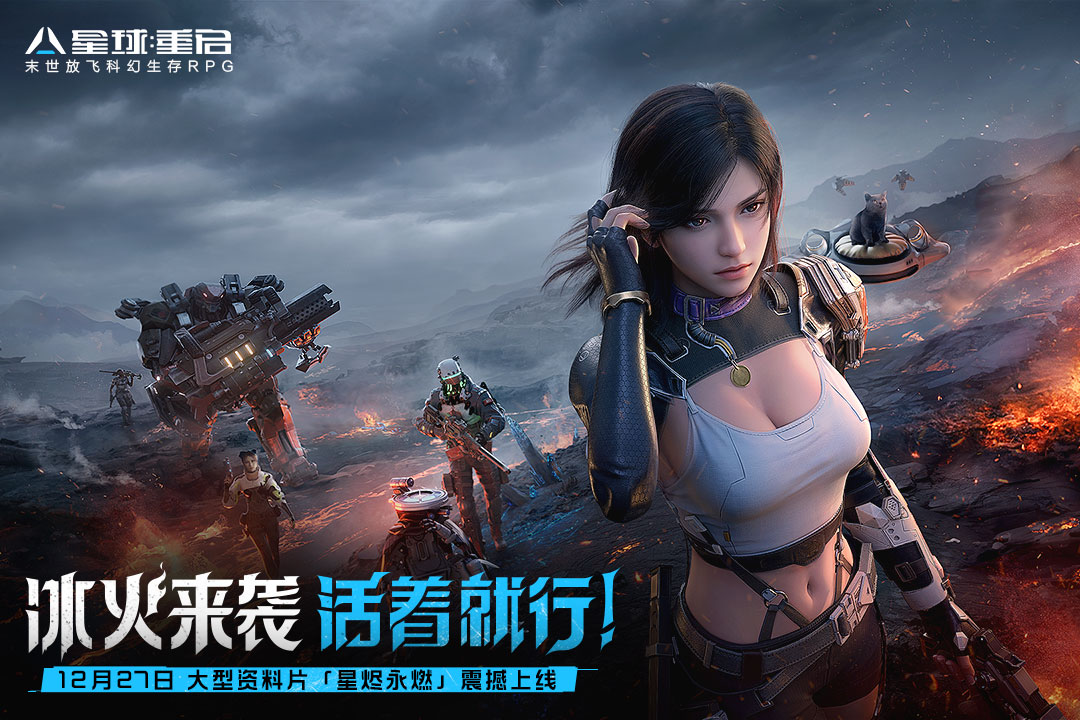 星球重启手机版