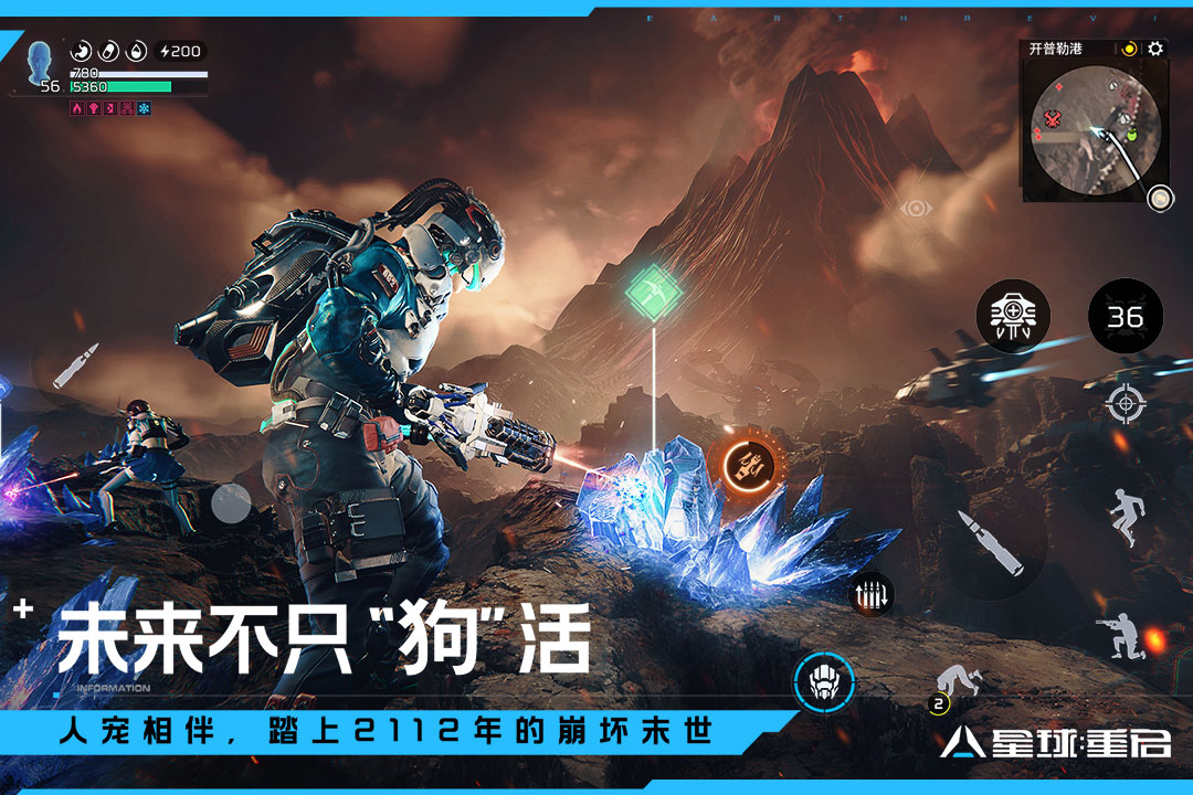 星球重启手机版