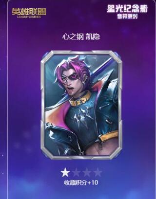 英雄联盟星光纪念册怎么送人5