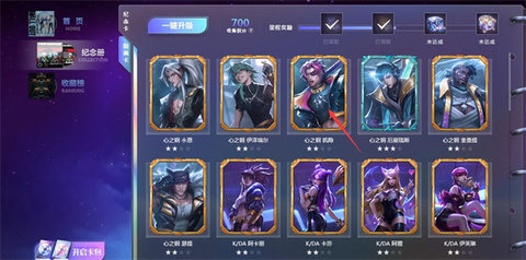 英雄联盟星光纪念册怎么送人3