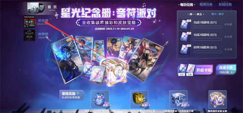 英雄联盟星光纪念册怎么送人2