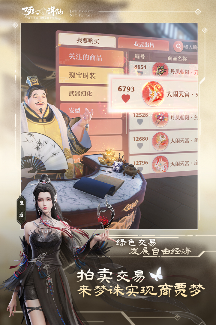 梦幻新诛仙官方版