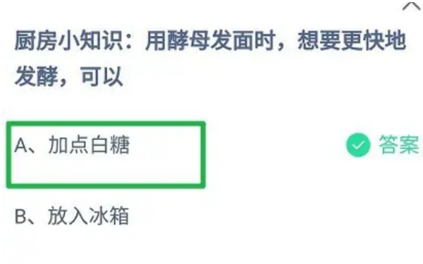 用酵母发面时想要更快地发酵可以