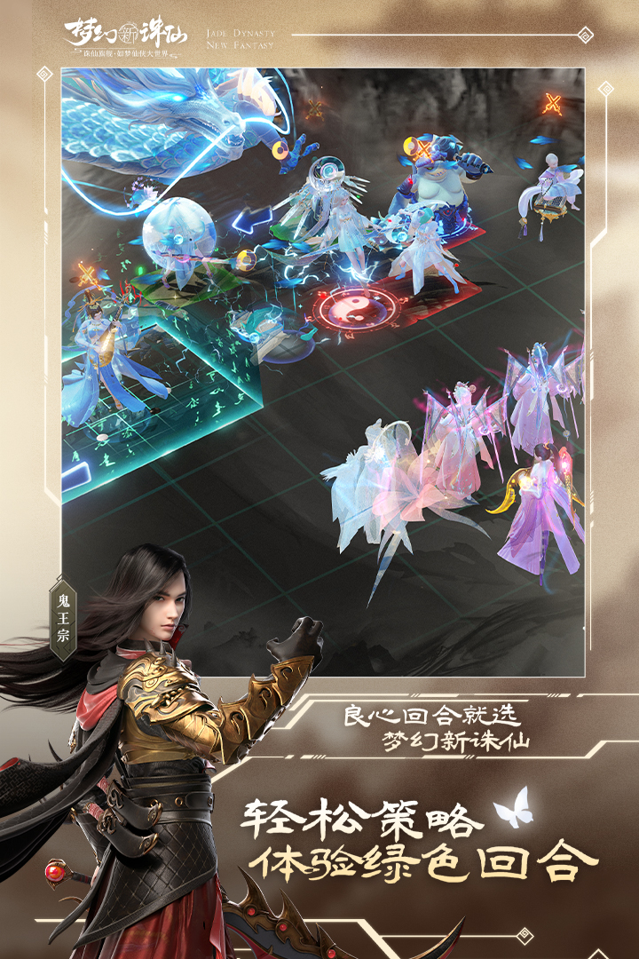 梦幻新诛仙官方版