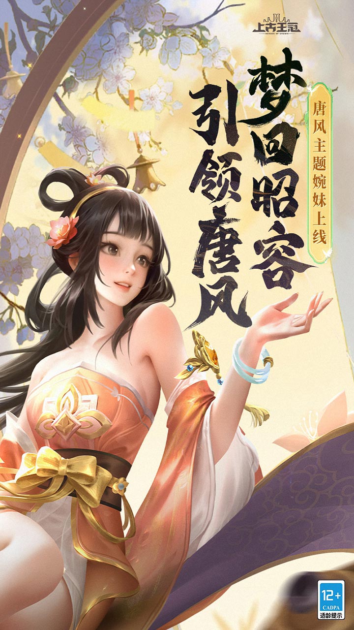 上古王冠无敌版