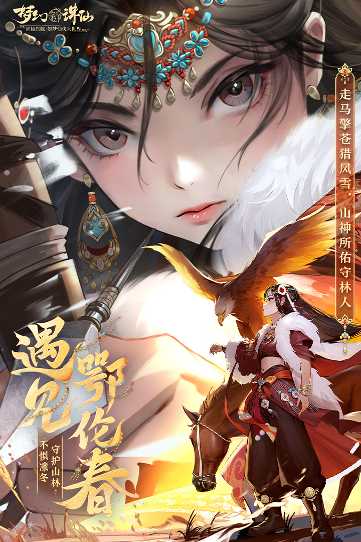 梦幻新诛仙官方版