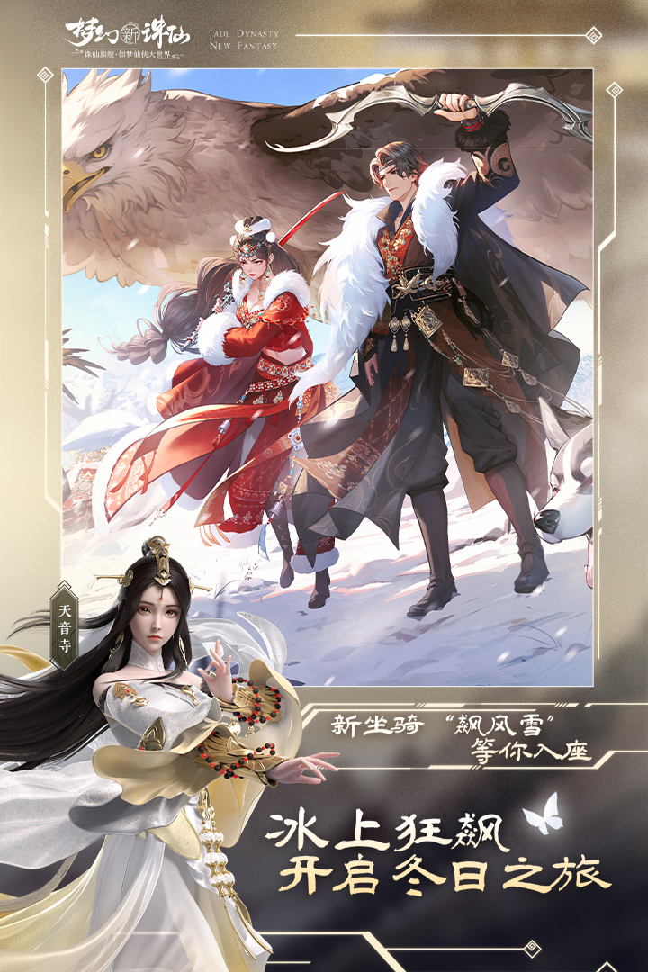 梦幻新诛仙官方版