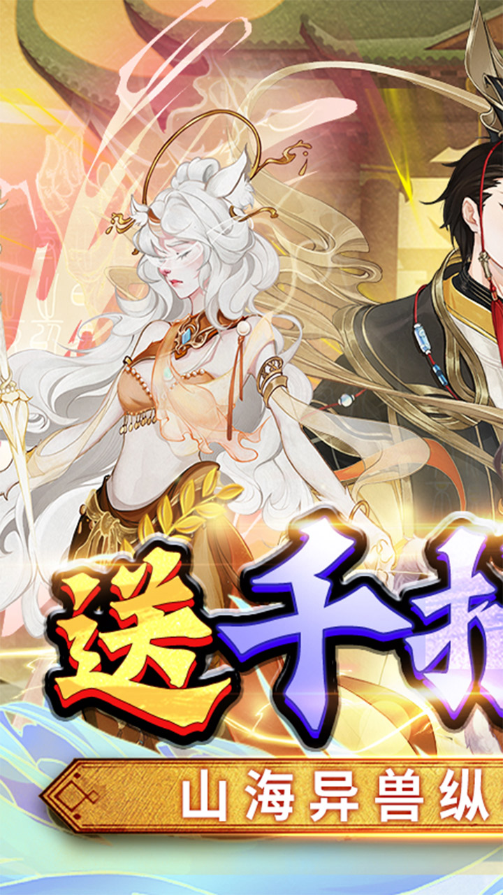 上古有灵妖破解版电脑版