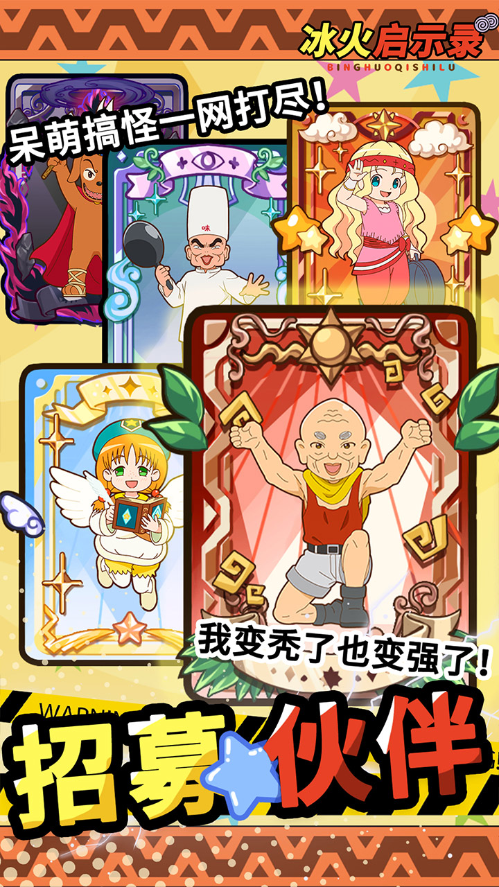 冰火启示录单机版电脑版
