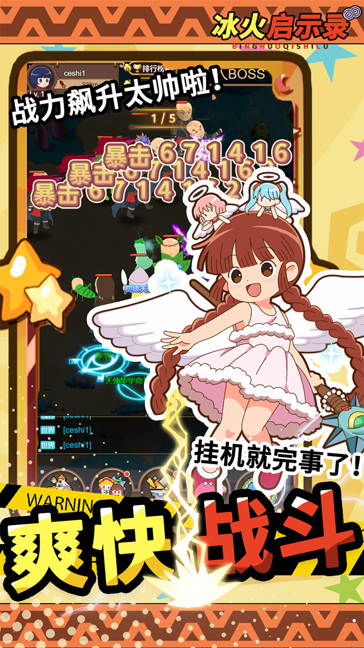 冰火启示录单机版电脑版