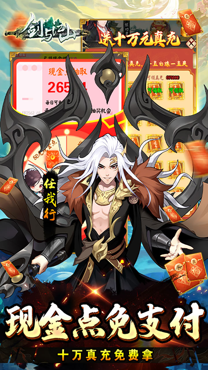 剑与江山破解版电脑版