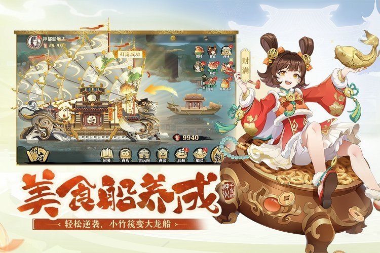 神州千食舫电脑版