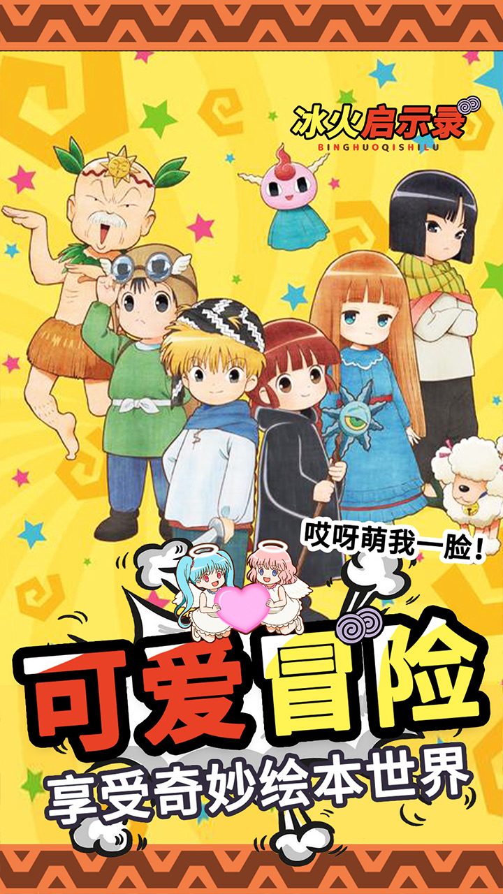 冰火启示录单机版电脑版